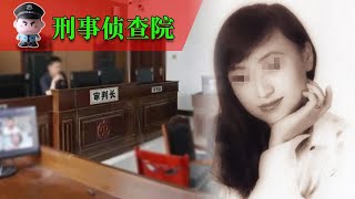 贵阳六中师生三角恋杀人事件，45岁的女老师认学生为干儿子   中国刑事大案   悬案   懸案   拍案说法   江湖李白   X調查   wayne調查