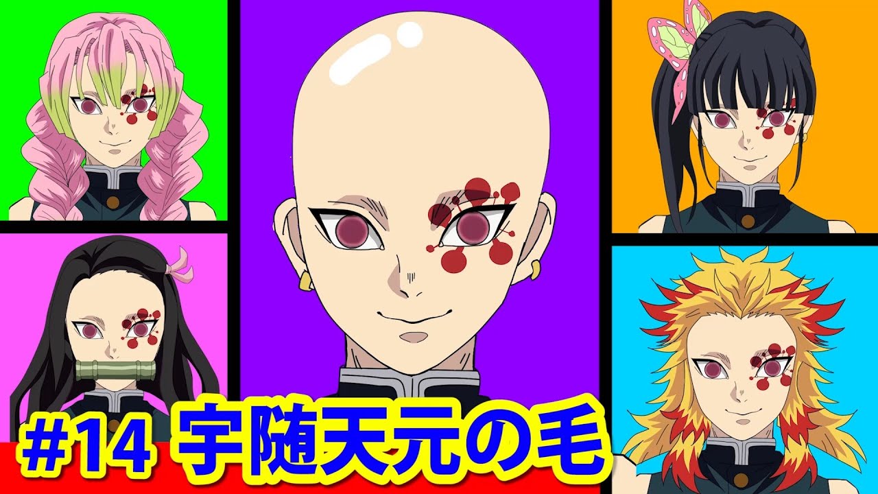 鬼滅の刃 宇髄天元の髪型を入れ替えてみた 14 Tengen Uzui Changes His Hair Style Kimetsu No Yaiba Demon Slayer Youtube