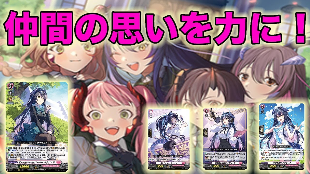 ヴァンガード 仲間を集めて目指せ 最強アイドル リリカルモナステリオ Youtube