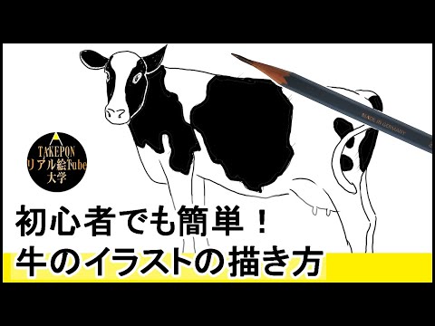 初心者でも簡単 牛のイラストの描き方ー中学校の美術で使える動物スケッチの書き方のコツ Youtube