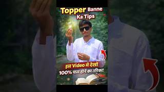 "Topper hack🧐" #shorts #ytshorts #studentlife #studymemes #toppertips #collegelife #examtime