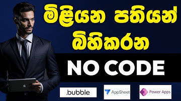 Introducing no code in Sinhala | කෝඩින් නැතුව software හදමු