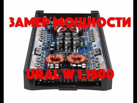 Замер мощности и обзор URAL WARHEAD W 1.1800