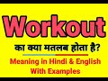 Workout meaning in Hindi | Workout ka kya matlab hota hai | Daily use English words