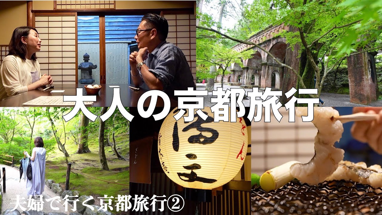 【京都旅行②】定番からジブリの世界まで/祇園でいただくハモ会席/Barnight