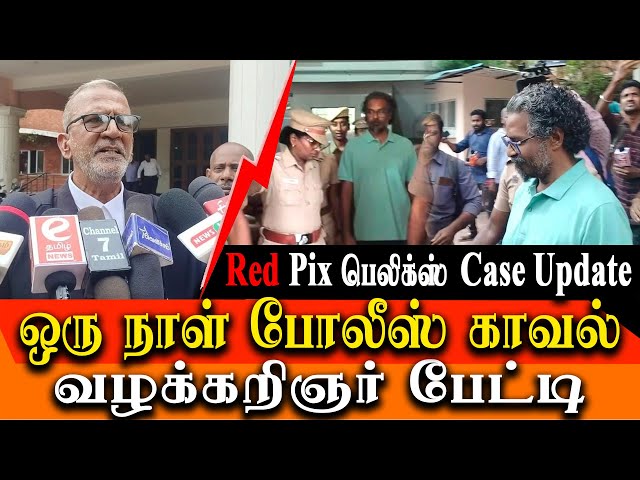 Red Pix Felix Gerald taken under police custody for one day - advocate Kennedy press meet class=