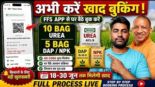खाद बुकिंग कैसे करें 2026। UREA DAP NPK Framework for Fertilizer Sale App। How to booking fertilizer