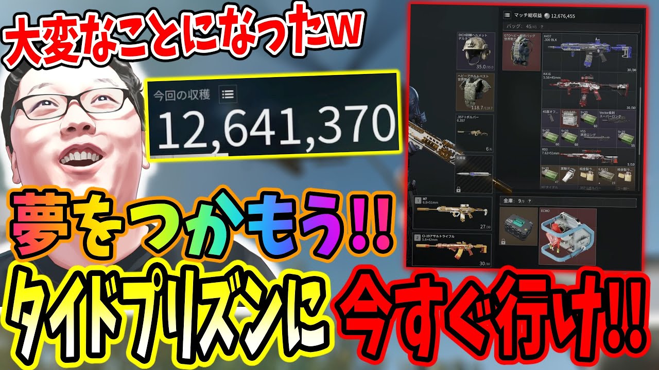 【デルタフォース】「プリズンに行きたくなる動画」タイドプリズンドリームをつかむshomaru7【Delta Force/オペレーションズS6#16】