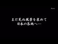 鉄道・絶景の旅のオープニング