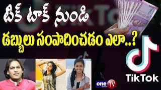 Money Earning Tips From Tik Tok Videos | How to Earn Money On Tik Tok App | One TV Telangana screenshot 5