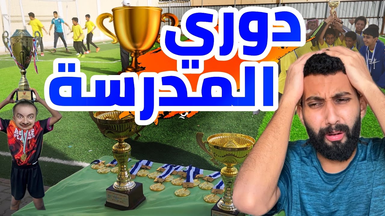 اسوء فريق في العالم😂😂!