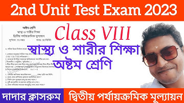 Class 8 2nd Unit Test Sasto O Sarirsikha Question Paper/Class 8 Second Unit Test physical education