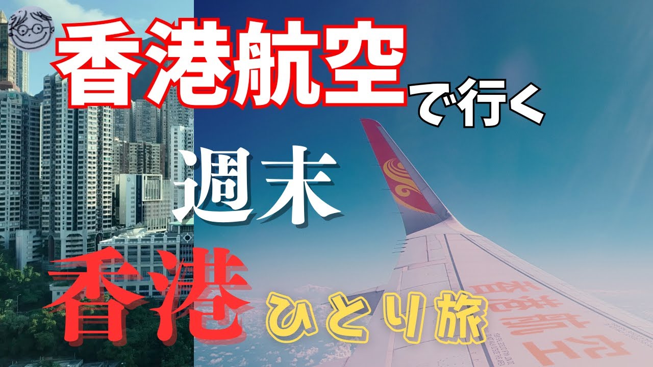 香港に行きます。初日からビクトリアピーク・エビワンタンメン・お粥・夜景を楽しむ