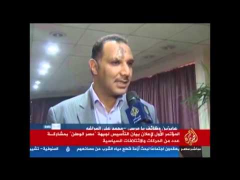 إعلان بيان التأسيس لجبهة مصر الوطن