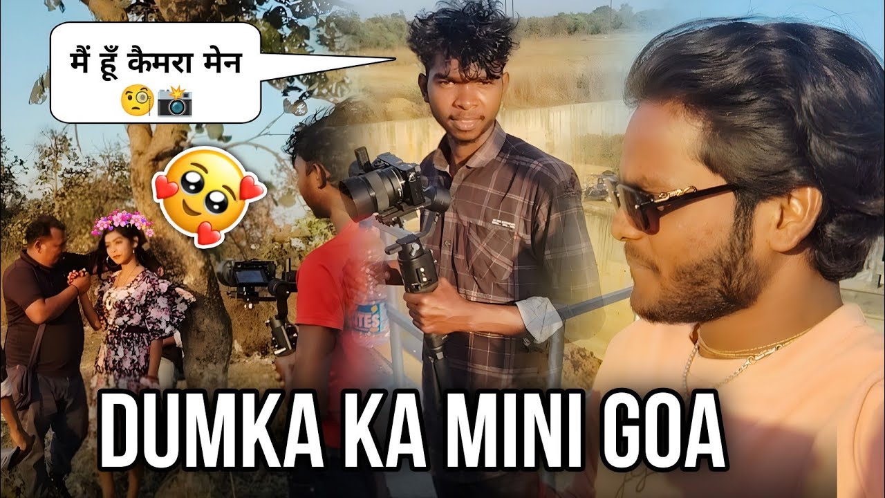 Dumka ka Mini Goa  || दुमका मिनी गोवा में वीडियो शूटिंग 📸