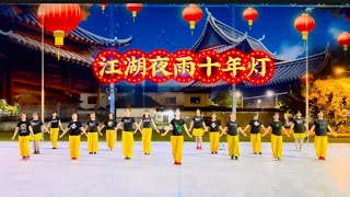 江湖夜雨十年灯最火弹跳基础舞步广场舞2版