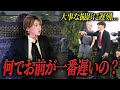 【櫻井瑛紫にドッキリ!?】大事な撮影に遅刻してしまった櫻井瑛紫に九条音弥がブチギレしたらどうなる…?