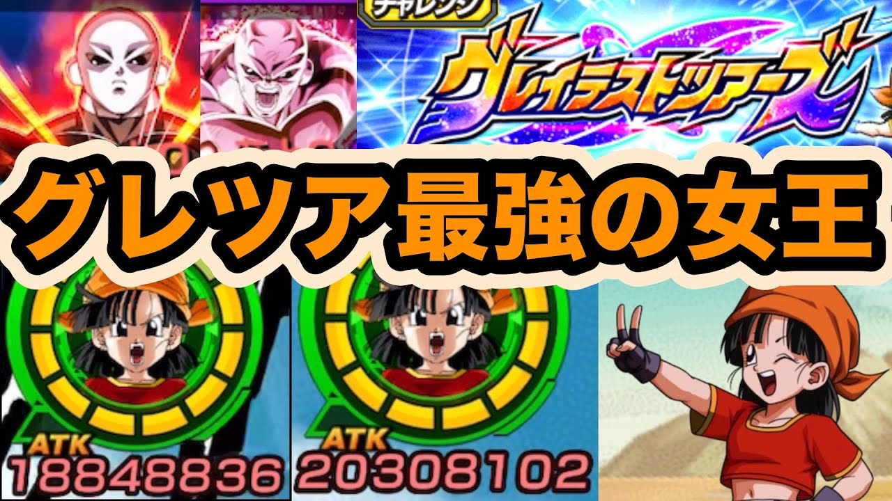 先制耐久にデバフにサポートとやりたい放題！極限パンさんグレイテストツアーズvsジレンで大暴れ！【ドッカンバトル】【Dragon Ball Z Dokkan Battle】