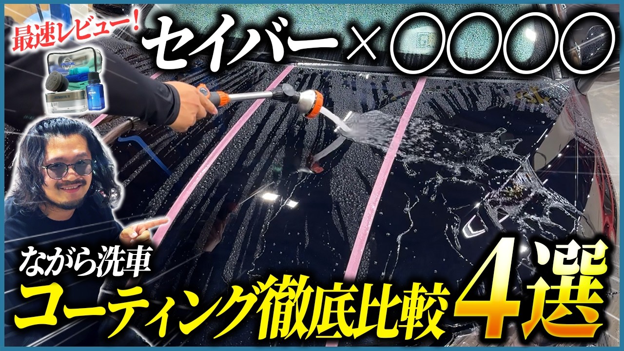 おーとぅー。ながら洗車 YouTube