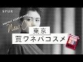 水谷果穂【東京買ワネバコスメ】INTEGRATE アクセントカラーアイズ CC BL711