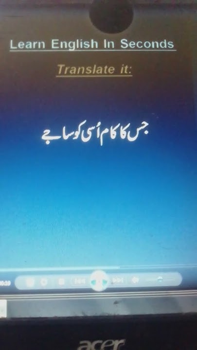 Learn English In Seconds Translate Urdu Into English Jis Ka Kaam Usi learn-english-in-seconds-translate-urdu-into-english-jis-ka-kaam-usi