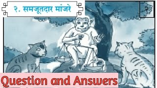 Marathi Sugam Bharti Grade 5, Lesson 2: The Wise Cats - Question and Answers