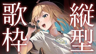 【縦型歌枠】平成アニソン縛り🕊✨一曲聴いていってね～！！初見さん歓迎 singing stream 【 白河しらせ / #RIOTMUSIC 】#shorts #Vtuber #Vsinger