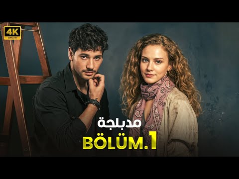المسلسل التركي اتصل بمدير أعمالى الحلقة  مدبلجة    