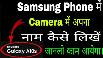 How to change the name of the camera in Samsung phone. Change the watermark name in the camera se...