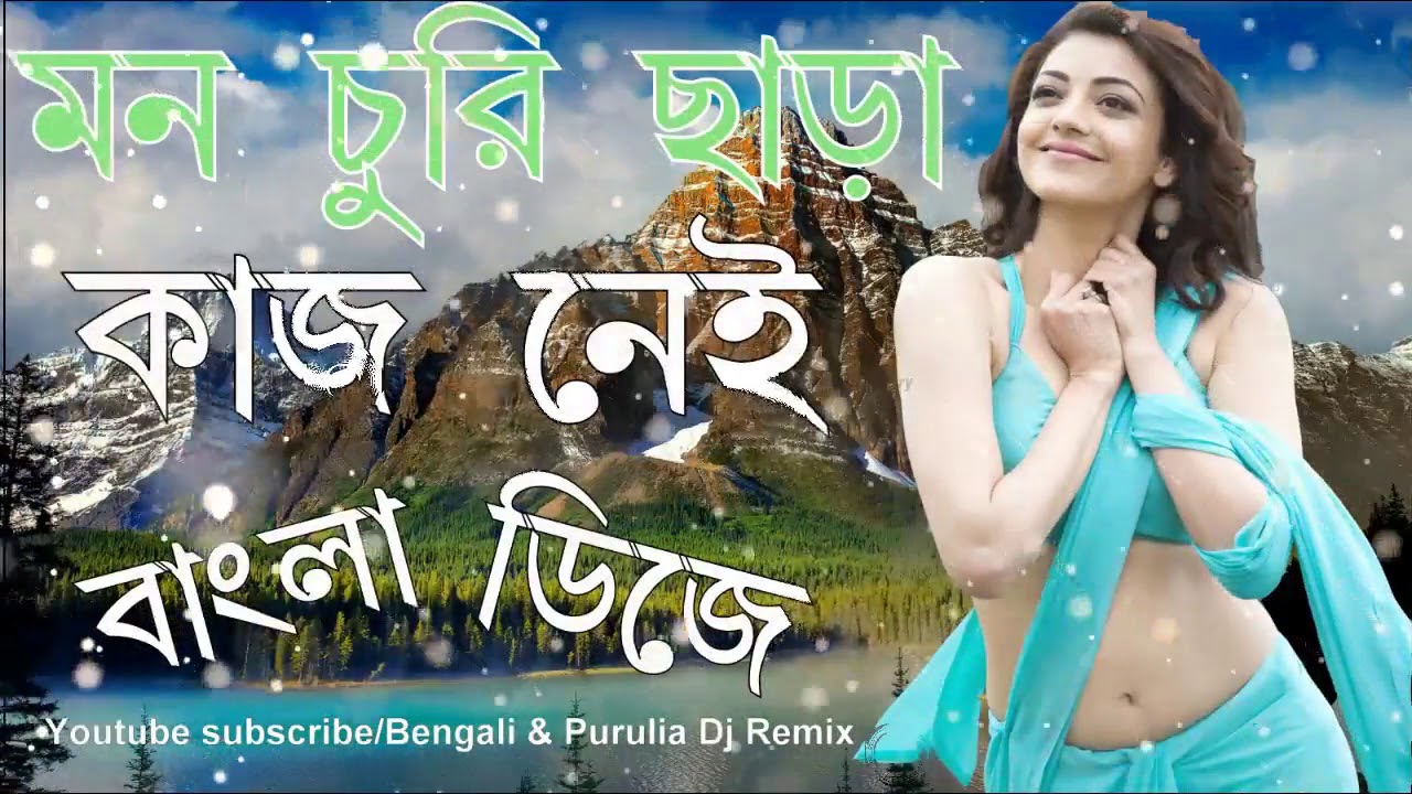 Mon Churi Chara Kaj Nei Bengali Dance Mix Dj Song    2017 Latest Old Bengali Dj Song