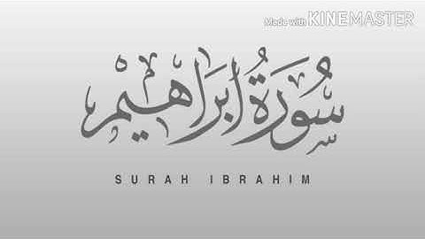آيات مؤثرة من سورة إبراهيم برواية أبي الحارث عن الكسائي