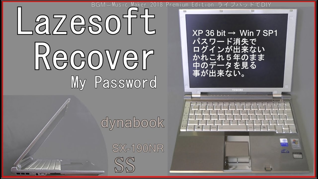 Windowsにログイン出来ない？を Lazesoft Recover My Passwordを使うと 出来た！！ S X / 190 NR SS