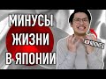 Почему Япония тебе НЕ рай - 3 причины.