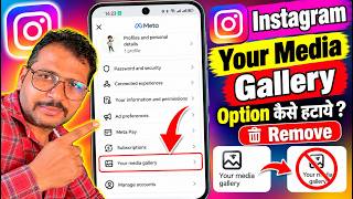 Instagram “Your Media Gallery” Option Kaise Hataye? 😱 | Instagram Your Media Gallery Remove Kare