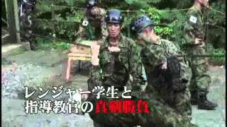 『RANGER 陸上自衛隊 幹部レンジャー訓練の91日』特報