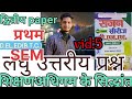 🔥🔥(05)second paper शिक्षण अधिगम के सिद्धांत rajan series video d.el.ed/btc first semester exam 🔥🔥🔥