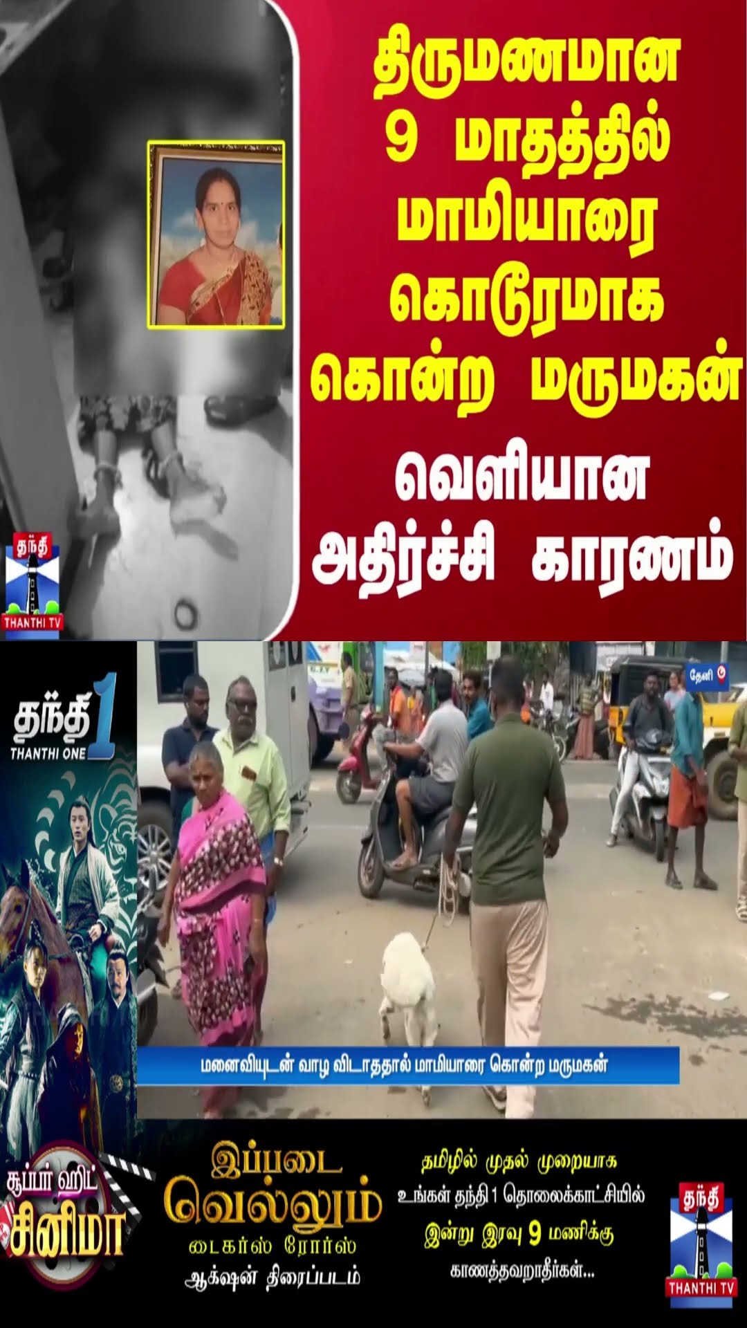 திருமணமான 9 மாதத்தில் மாமியாரை கொடூரமாக கொன்ற மருமகன் - வெளியான அதிர்ச்சி காரணம்