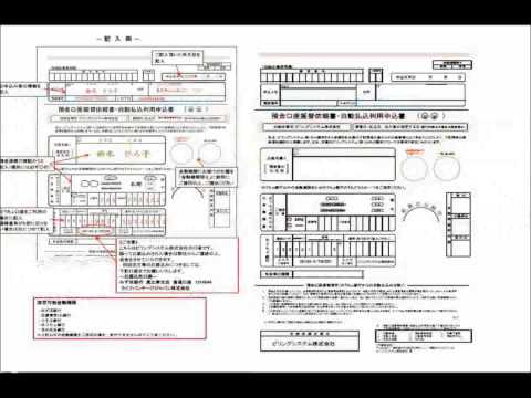 口座振替サービス　解説