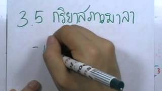 ormThai ม.ปลาย ,18 :หลักภาษา--ชนิดของคำ (2)