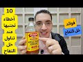10 أخطاء كارثية عند تناول خل التفاح فوائد خل التفاح 