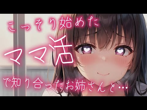 【ヤンデレASMR】ママ活で知り合ったお姉さんに弱みを握られて…【Binaural/Whispering/Japanese/Yandere/男性向け】