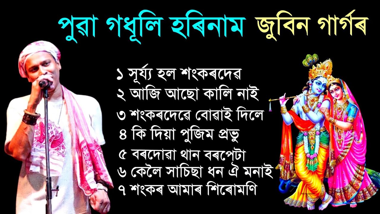 Puwar Hori naam  Assamese Hori naam Zubeen Garg Tukari Geet Bhakti Geet Assamese new song 2024