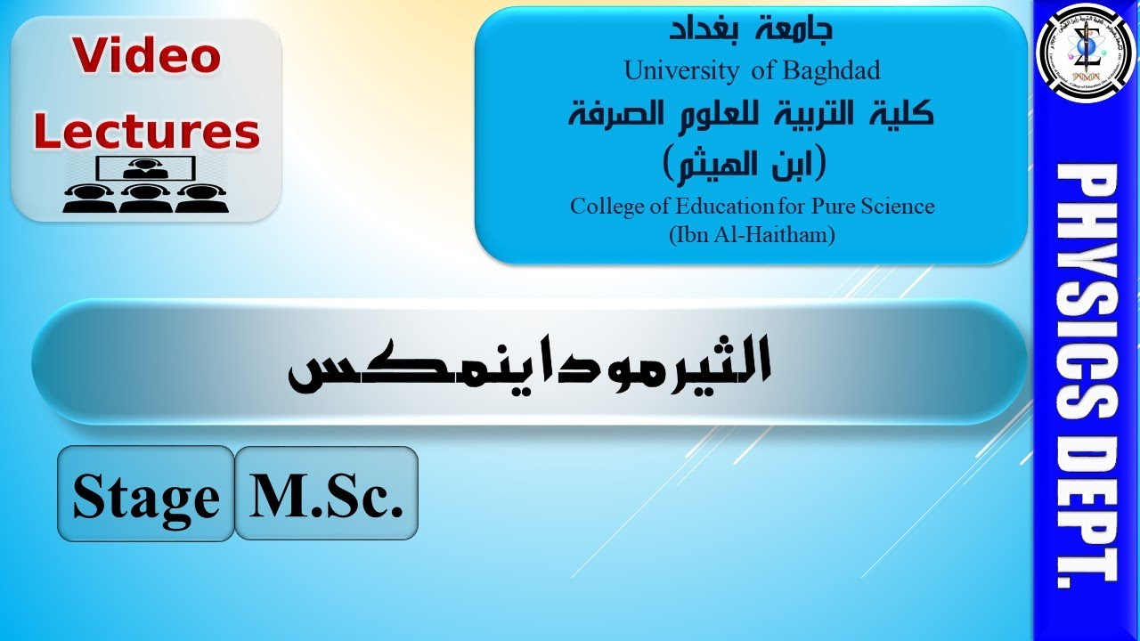 اعتماد الطاقه الداخليه علئ درجة الحراره - محاضرات الثيرموداينمك