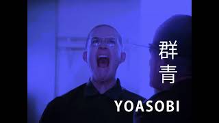 Real War Face yoasobi Meme