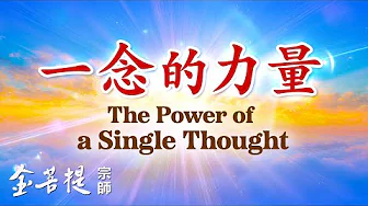 The Power of a Single Thought thumbnail