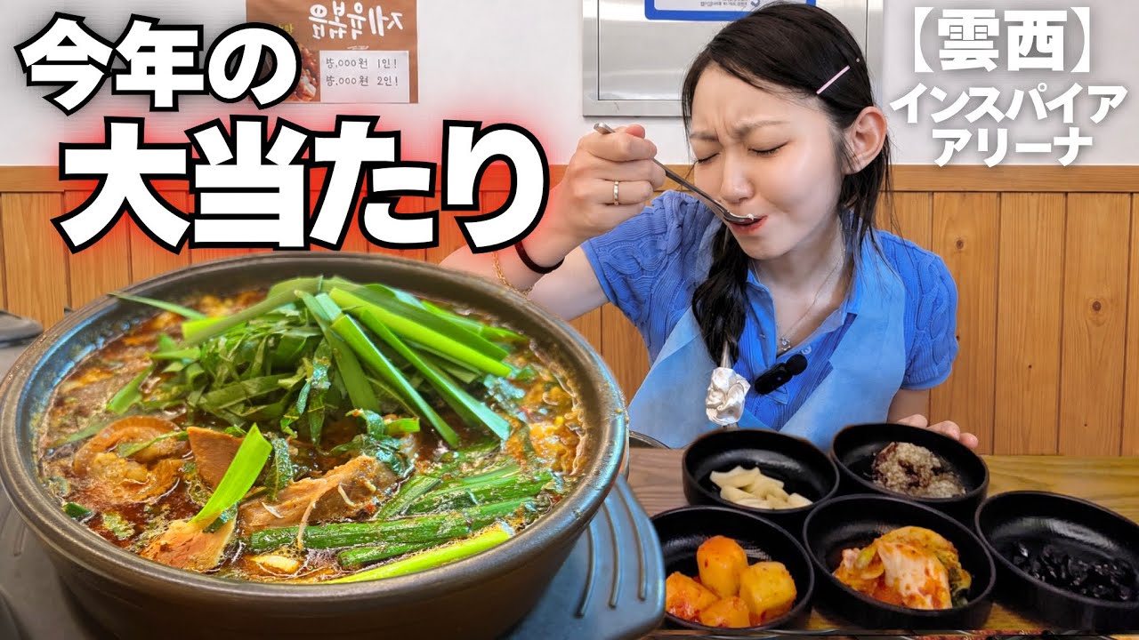 インスパイア(雲西駅)周辺で、まさかこんなクッパに出会うとは。【韓国グルメ|モッパンvlog】