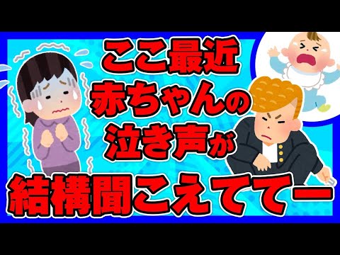 【2ch面白ほのぼの】金髪のお兄さん「あのー···、ここ最近赤ちゃんの泣き声が結構聞こえててー」【ゆっくり解説】
