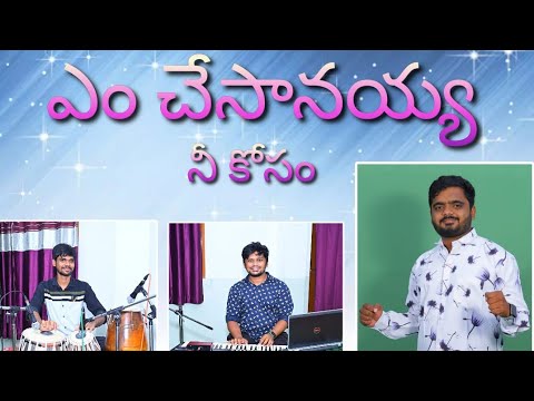 Em chesanayya ne kosam telugu christian song SUDHEER SUNNY VENU AND JASHUVA