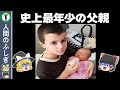 【ゆっくり解説】最年少で親になった子供たち10選