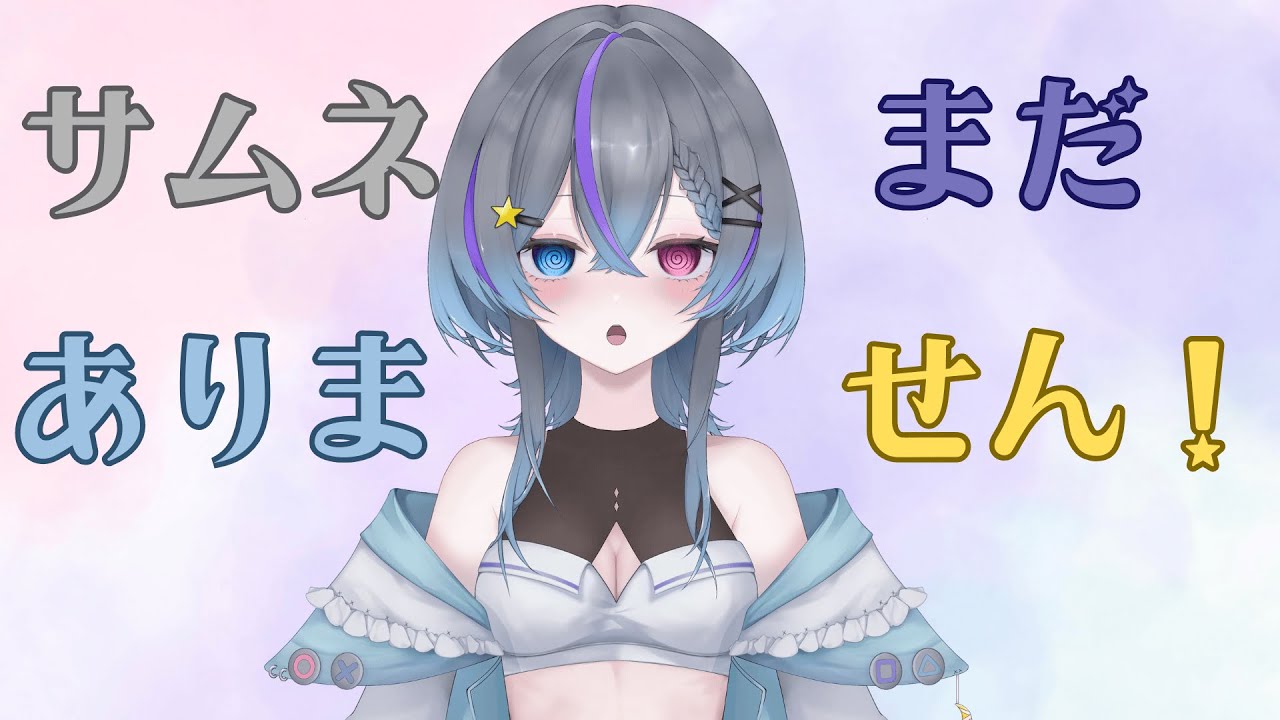 「テスト」雑談、してく？　配信したくなっちゃったｗ　